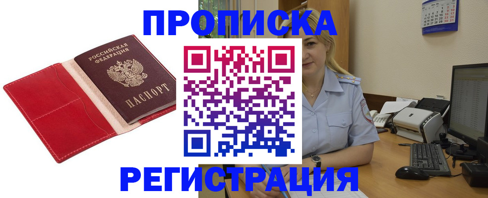 прописка в Калуге